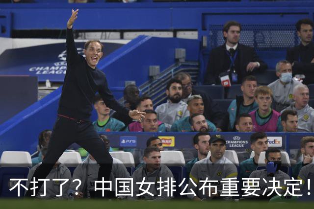 不打了？中国女排公布重要决定！3名主力遗憾落选，亚运会迎挑战
